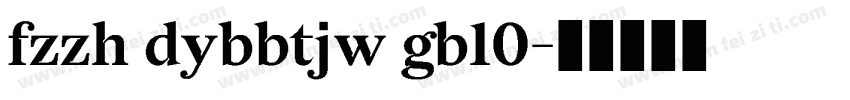 fzzh dybbtjw gb10字体转换